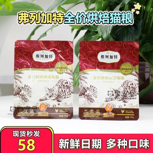 弗列加特烘焙粮烘焙猫粮磷虾油低温烘焙粮试吃猫粮主食猫粮100g