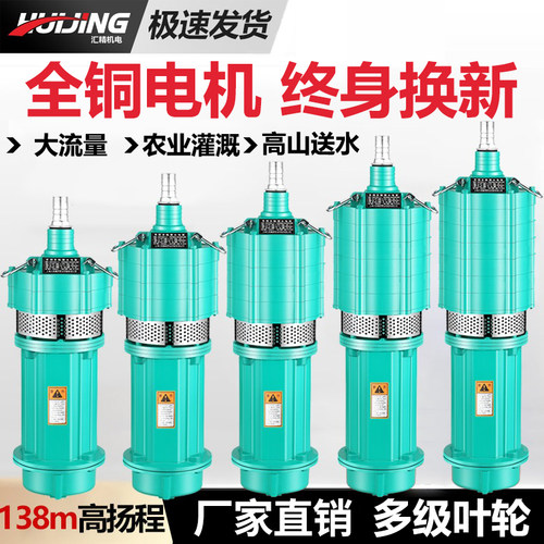 QD多级潜水泵高扬程家用220v大流量深井抽水泵农用高压380v三相电