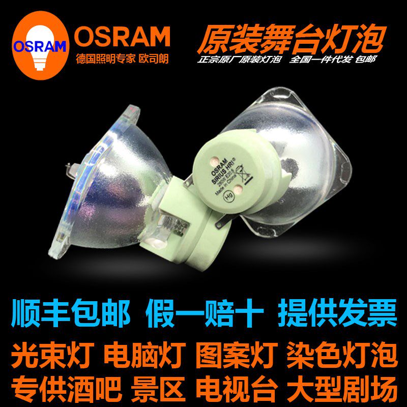 OSRAM欧司朗SIRIUS HRI 251W BEAM 8R舞台摇头染色图案光束灯灯泡