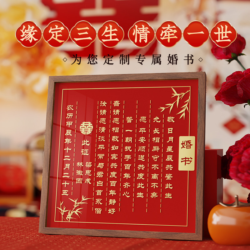 订婚书中国风婚书定制结婚送日子书手写临摹下聘书实木相框摆台