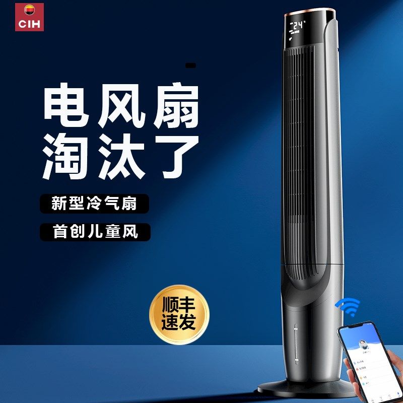 2025新型塔式冷气扇家用变频冷风扇大风量节能摇头电风扇无叶循环