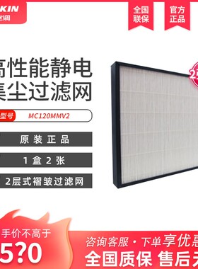 大金空气净化器清洁器过滤网滤芯MC120MMV2/KJFM710A/BAFP019A4C