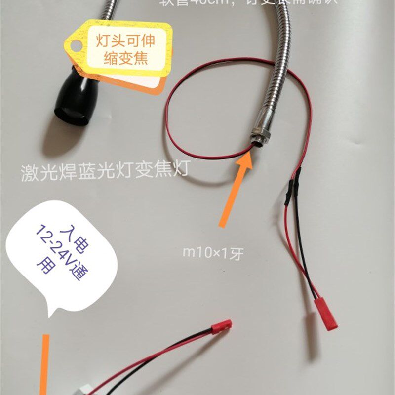 激光焊调焦蓝光灯白光灯软管灯ccd补光灯