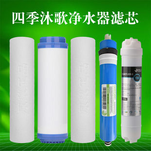 B02 B01 B03 B04 适用四季 B05净水机10寸滤芯套装 沐歌净水器MR50