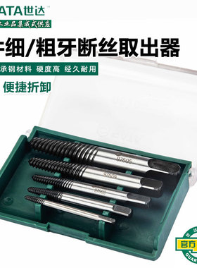 世达工具粗细牙拆坏滑丝螺丝断丝取出器 反牙工具09704