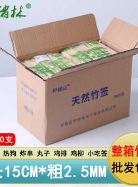 整箱竹签15cm*2.5mm烧烤肠热狗小签子鸡排酱香饼一次性短签子