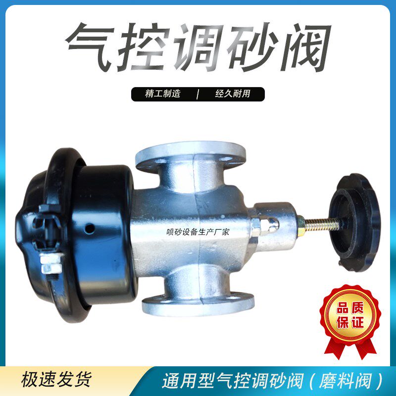 新款喷砂机气控调砂阀磨料阀下料控制调节出砂喷砂罐配件克莱蒙特