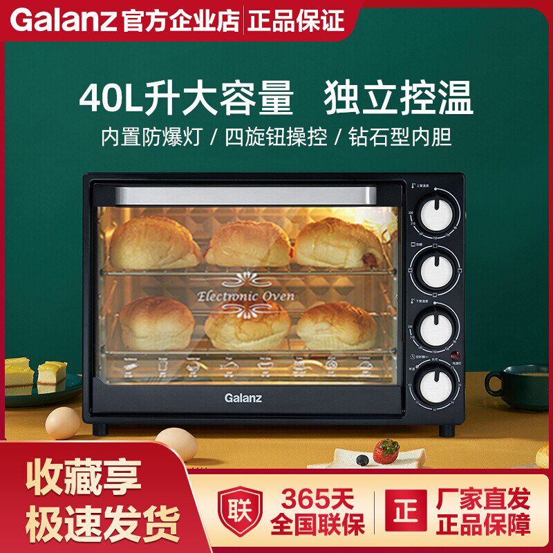 Galanz/格兰仕电烤箱小型 40升大容量全自动台式烘焙专用烤箱家用