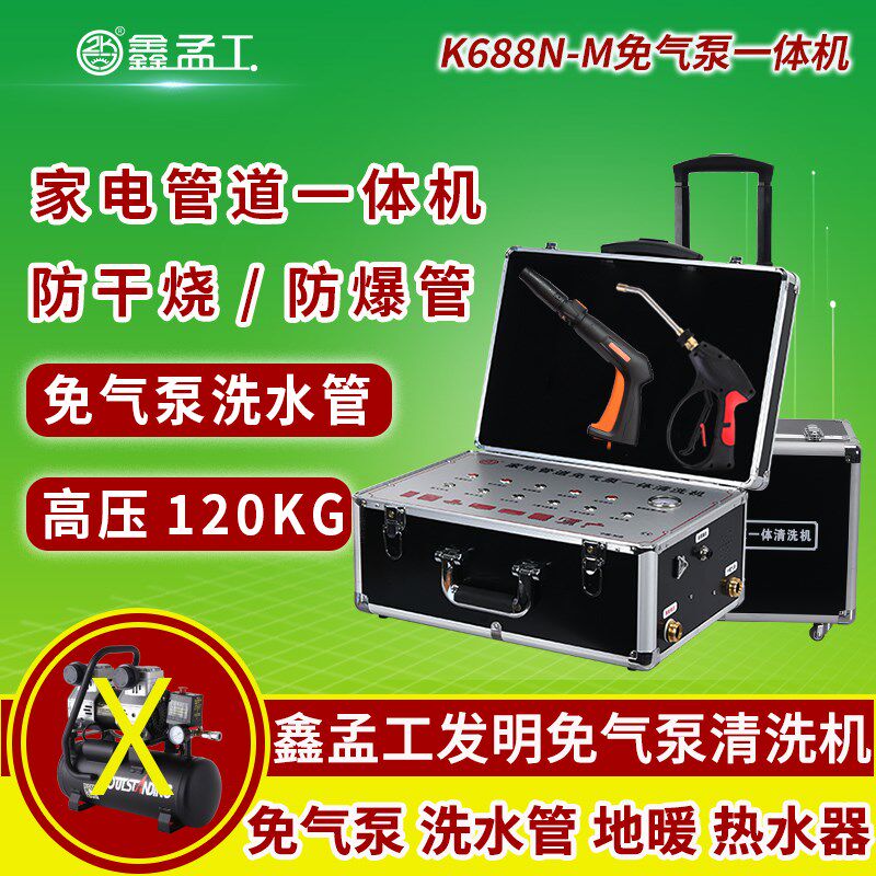 鑫孟工免气泵家电清洗机多功能一体机高温高压蒸汽空调水管地暖机