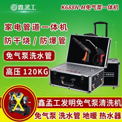 鑫孟工免气泵家电清洗机多功能一体机高温高压蒸汽空调水管地暖机