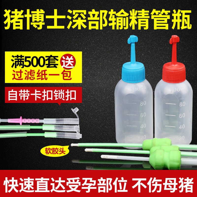 猪博士兽用一次性输精管猪用深部输精管瓶套装母猪配种深度输精管