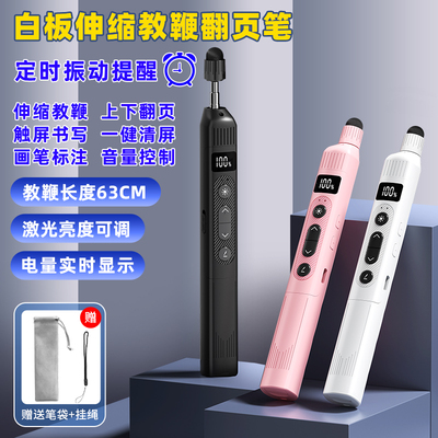 可伸缩教鞭翻页笔ppt遥控笔教师用多功能可书写多媒体触屏笔电脑