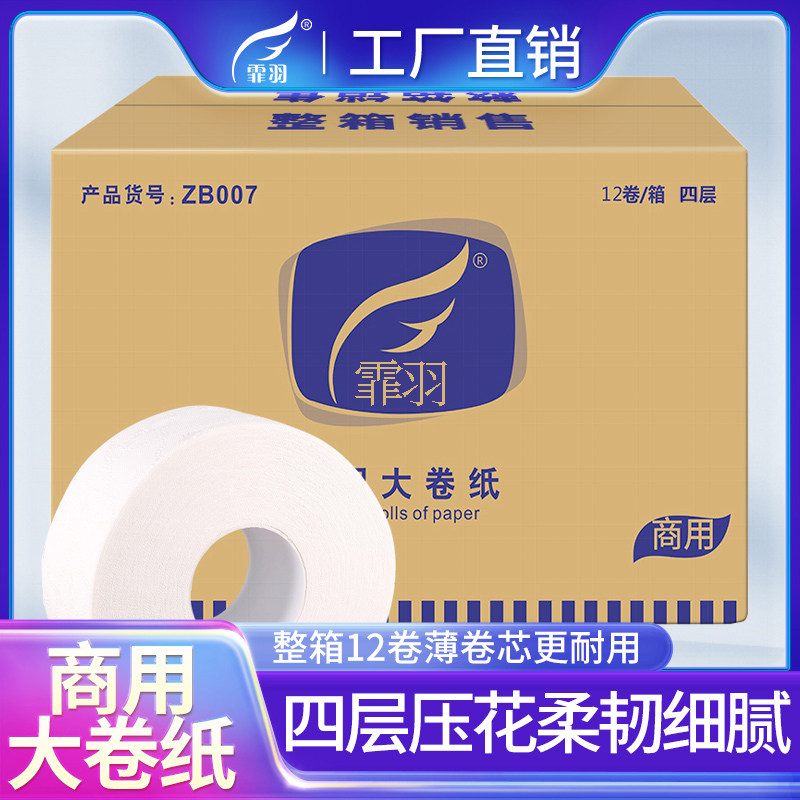 霏羽大卷纸大盘纸4层12卷酒店卫生间整箱家用卫生纸巾实惠装ZB007,洗护清洁剂/卫生巾/纸/香薰,大盘卷纸,淘宝优惠券,粉丝福利购,淘宝优惠卷