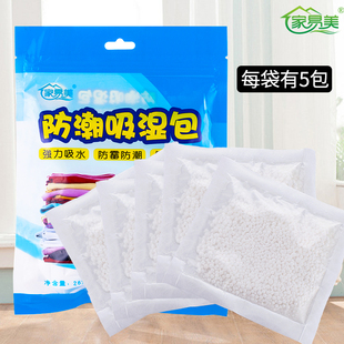 家易美抽屉除湿剂衣物干燥剂衣柜抽湿防潮防霉剂相机吸湿袋盒家用