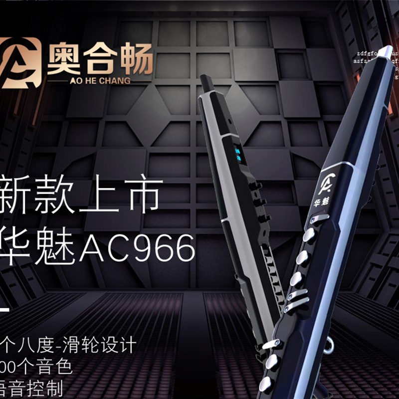 华魅AC966电吹管乐器国产电子管适合老人初学者电萨克斯 966出厂