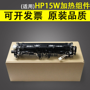 M28W M29W M30W 全新惠普HP15W M17W 定影器 适用 定影套组