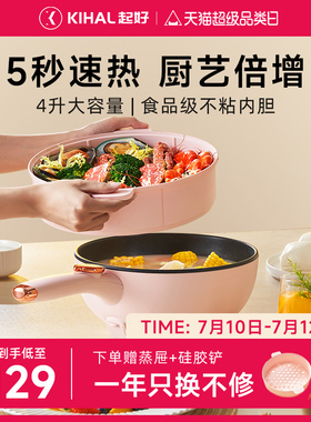 KIHAL起好电炒锅炒菜煮锅一体多功能家用爆炒不粘锅宿舍租房一族