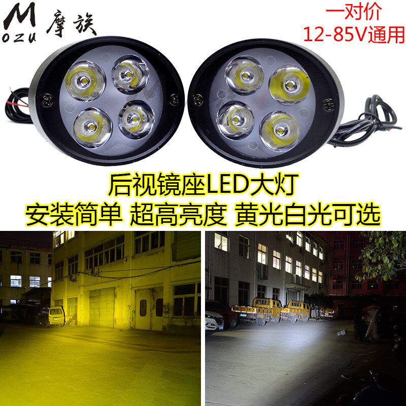 摩托车强光射灯电动车led灯前大灯泡超亮后视镜车灯防水外置雾灯