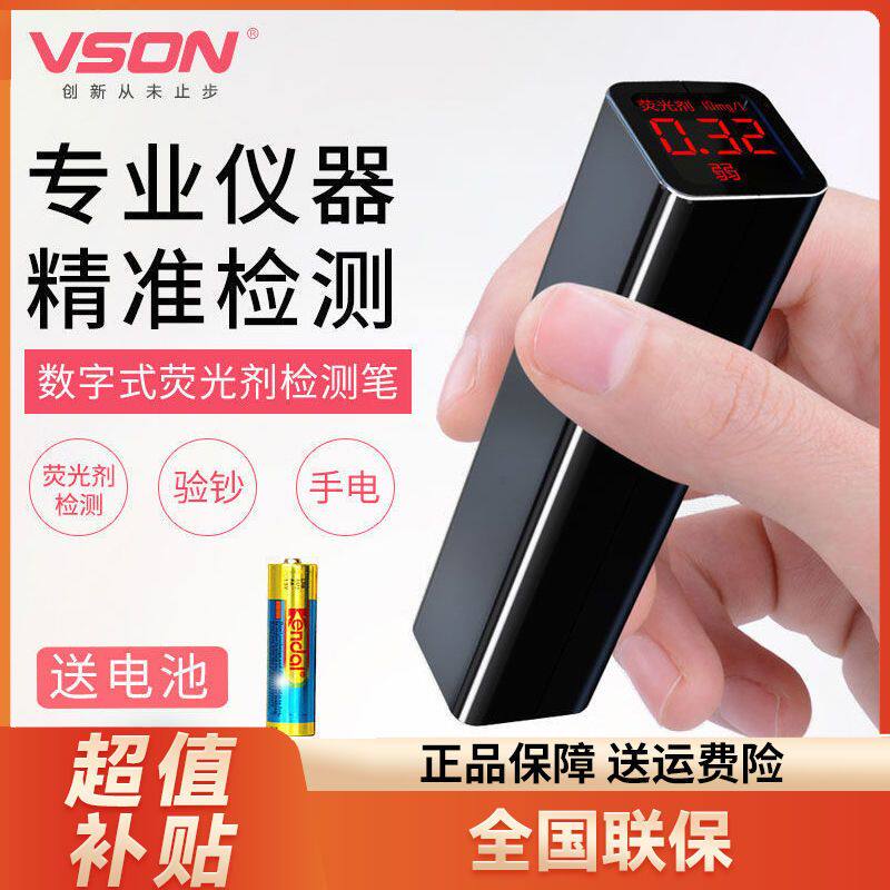 VSON荧光剂检测笔 专业测试荧光剂仪器验钞灯 婴儿紫光灯手电筒