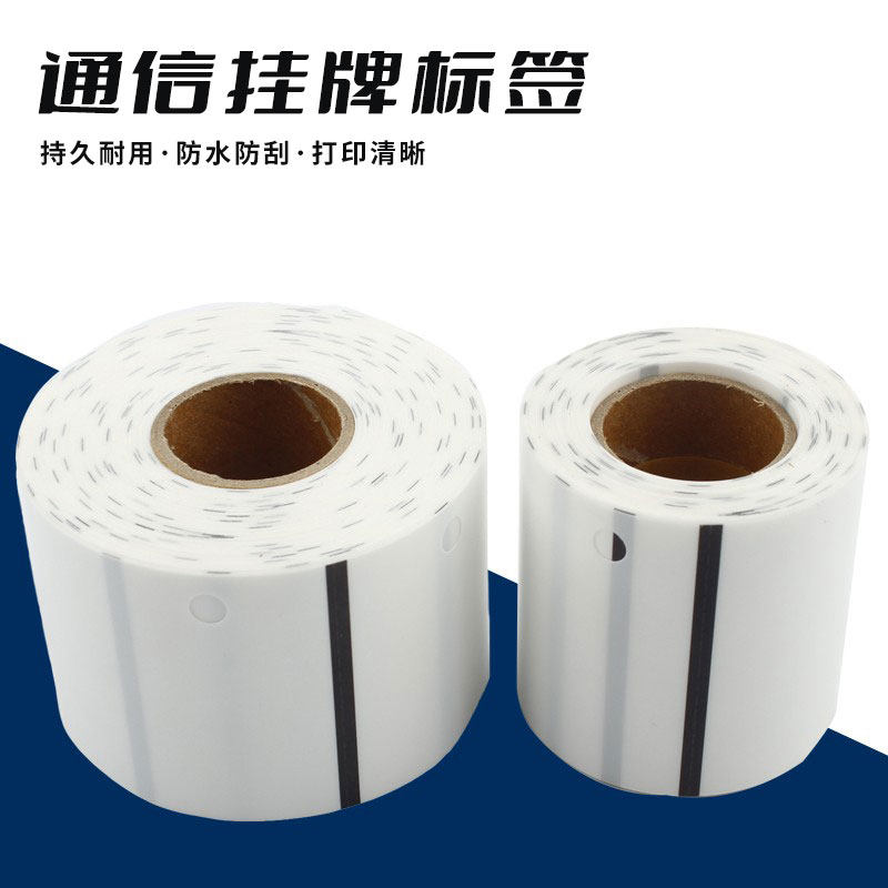 4580/5070移动联通电信光缆线缆软质标牌吊牌机房线路标签纸防水