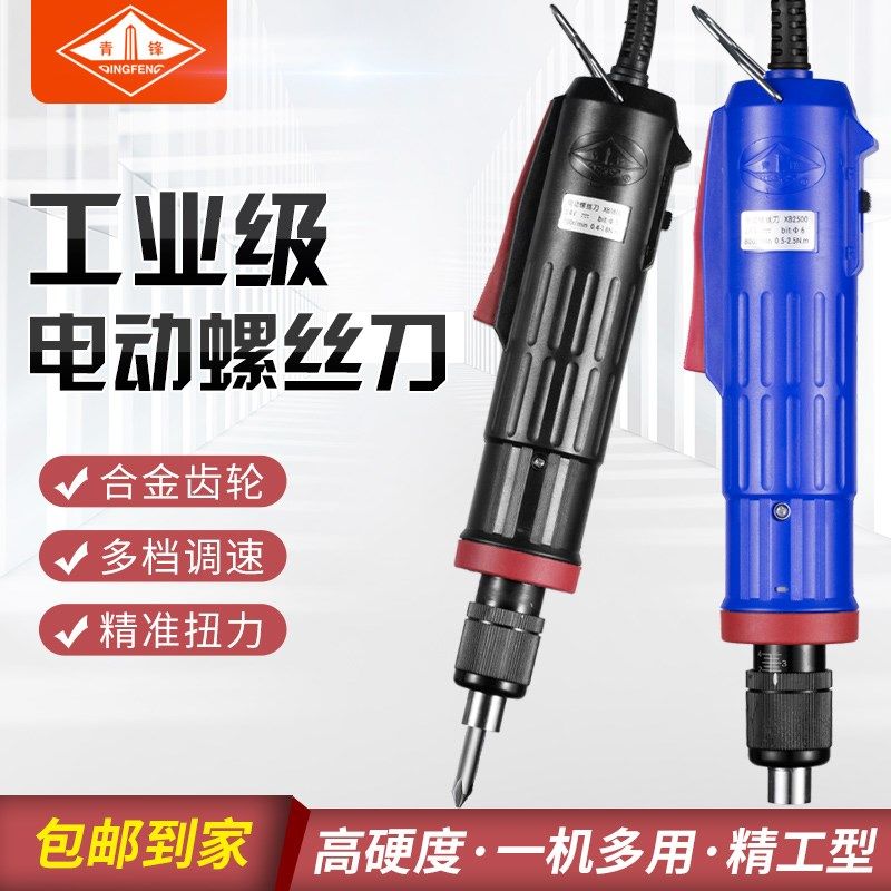 青锋精工802大扭力电动螺丝刀XB-2500手持式半自动电批高速正反转