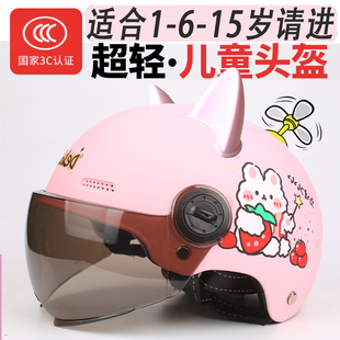 男女孩1 15岁小学生大童安全帽 款 超轻电动车儿童头盔3c认证四季