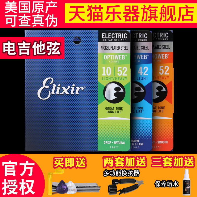 Elixir伊利克斯电吉他弦一套6根电吉他琴弦套装镀膜09/010/11配件