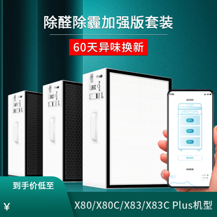 简庭 plus重炭滤网套装 适配352空气净化器滤芯X80C X83C