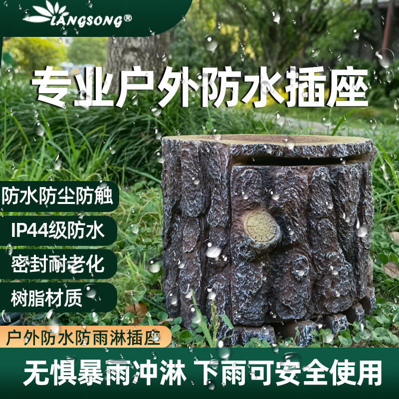 户外防水IP66仿树桩插座16A盒家用明装5公斤防水盒新能源充电桩