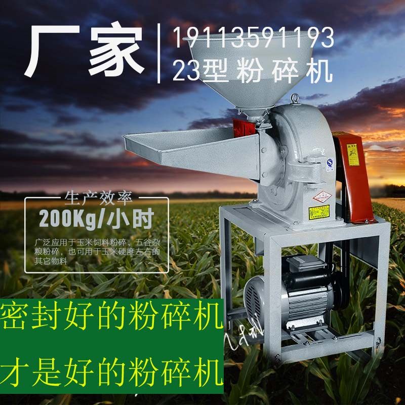 小龙虾牌粉碎机23小钢磨打粉机超细商用破碎机玉米粉碎机小型家用