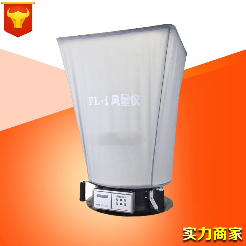 FL-1数显风量仪电子数显风量罩风口流量检测测试仪厂家