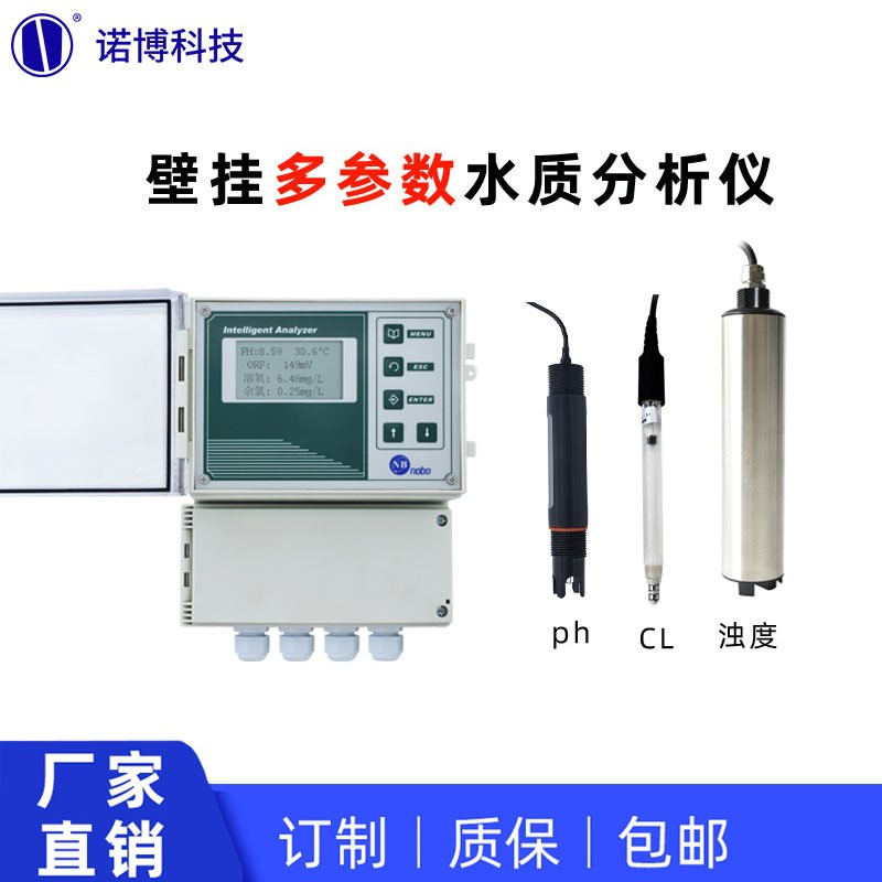上海诺博多参数水质在线分析仪NBDT-1800pH余氯臭氧浊度检测仪