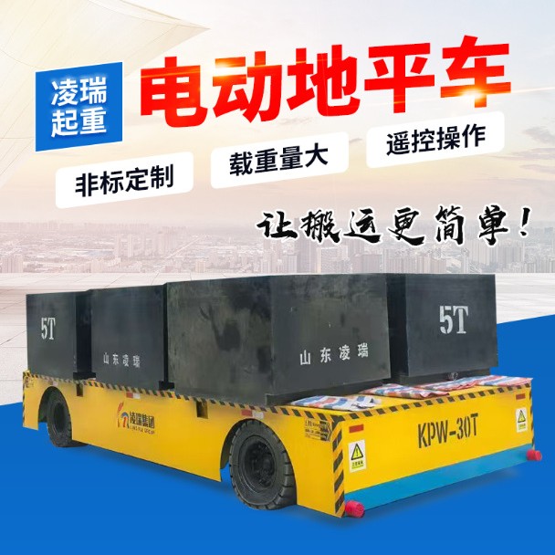 10吨电动轨道地平车100吨运输车电缆卷筒供电0吨无轨电动地平车