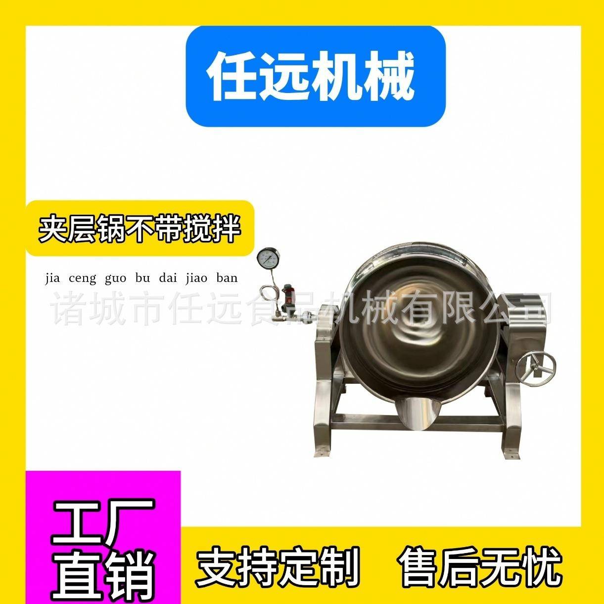 熟食蒸煮蒸汽夹层锅凉皮凉粉可倾带搅拌熬煮锅电加热中草药熬煮锅