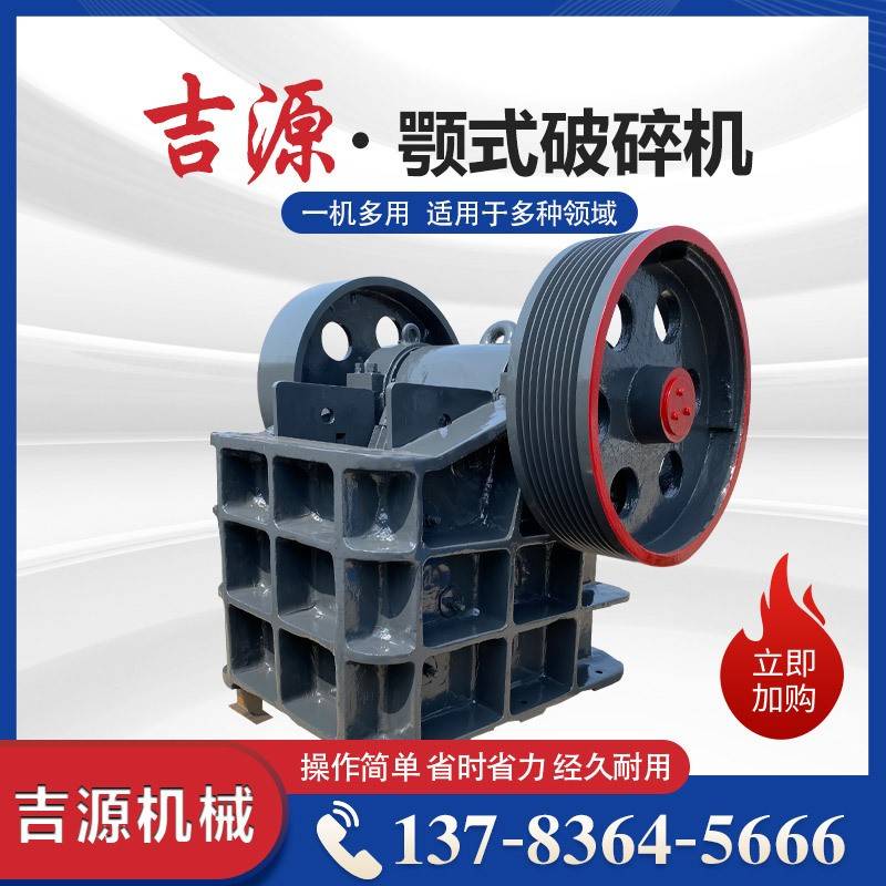 矿山鄂式破碎机移动式建筑垃圾粉碎机粗细鄂破碎石设备