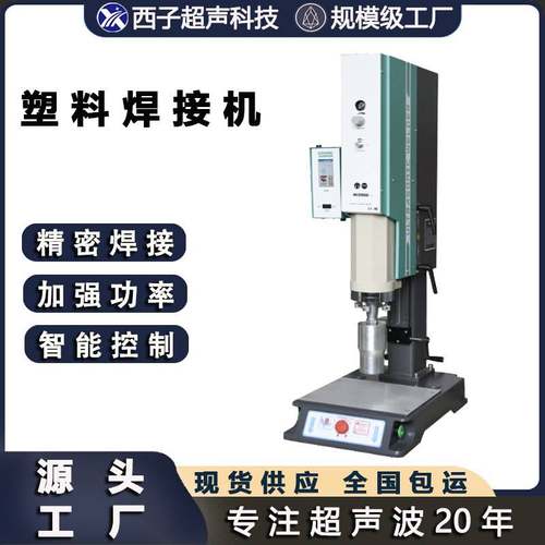 塑料焊接机超声波机械塑料超声波焊机塑料焊接设备超声波焊接机
