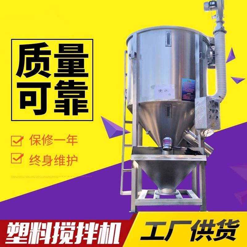 厂家直供立式搅拌机塑料颗粒粉末片材混合拌料机烘干拌料桶