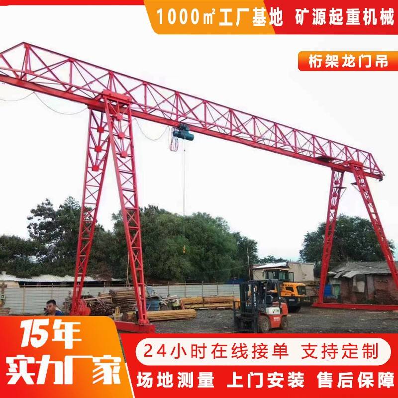 厂家生产桁架龙门吊10吨16吨葫芦单梁门式起重机货场吊运航吊
