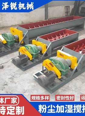 粉尘加湿搅拌机单轴dsz双轴js4080100石灰粉泥土粉煤灰砂浆混凝土