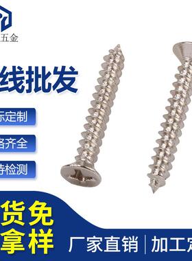 十字平头自攻尖尾KA2*4/5/6/8/10/12/14/16飞机头沉头自攻螺丝钉