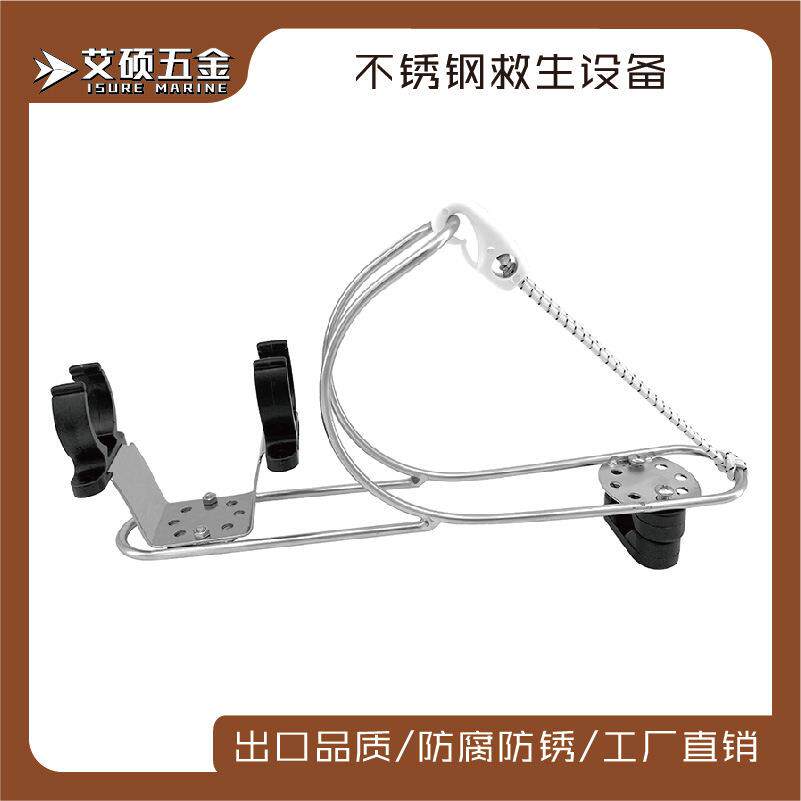 不锈钢新款救生设备 马蹄架环型救生圈架 船用游艇用五金配件