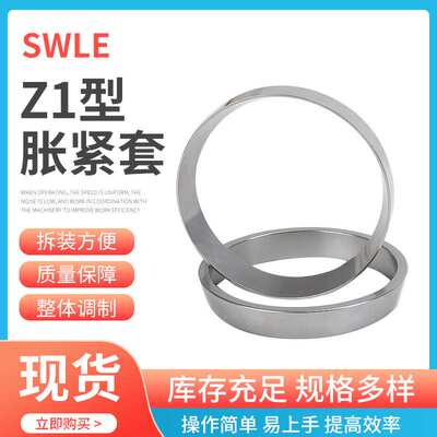 TLK300涨紧套Z1-105X119胀紧连接套张套免键帐套 规格多样