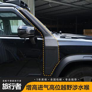 捷途旅行者/山海T2涉水器越野改装涉水喉车顶进气口沙漠专用配件