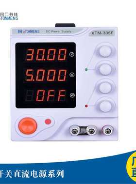 eTOMMENS同门eTM-603DP直流可调电源eTM-1502PeTM-305DFeTM-605P