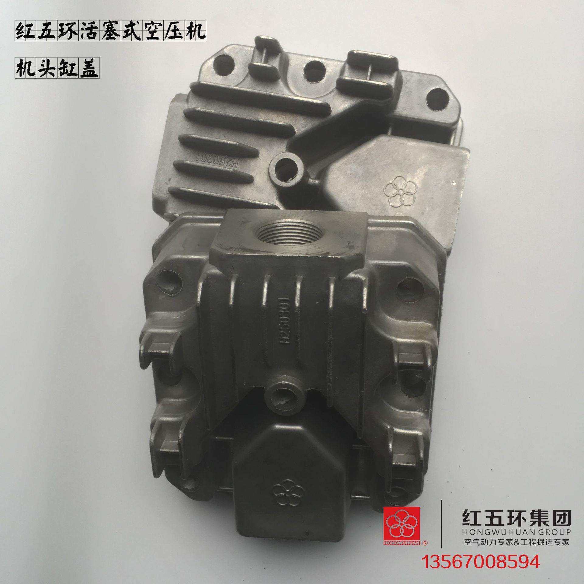 红五环HW10007HW15007HW20007HW25007工业用活塞式空压机机头缸盖