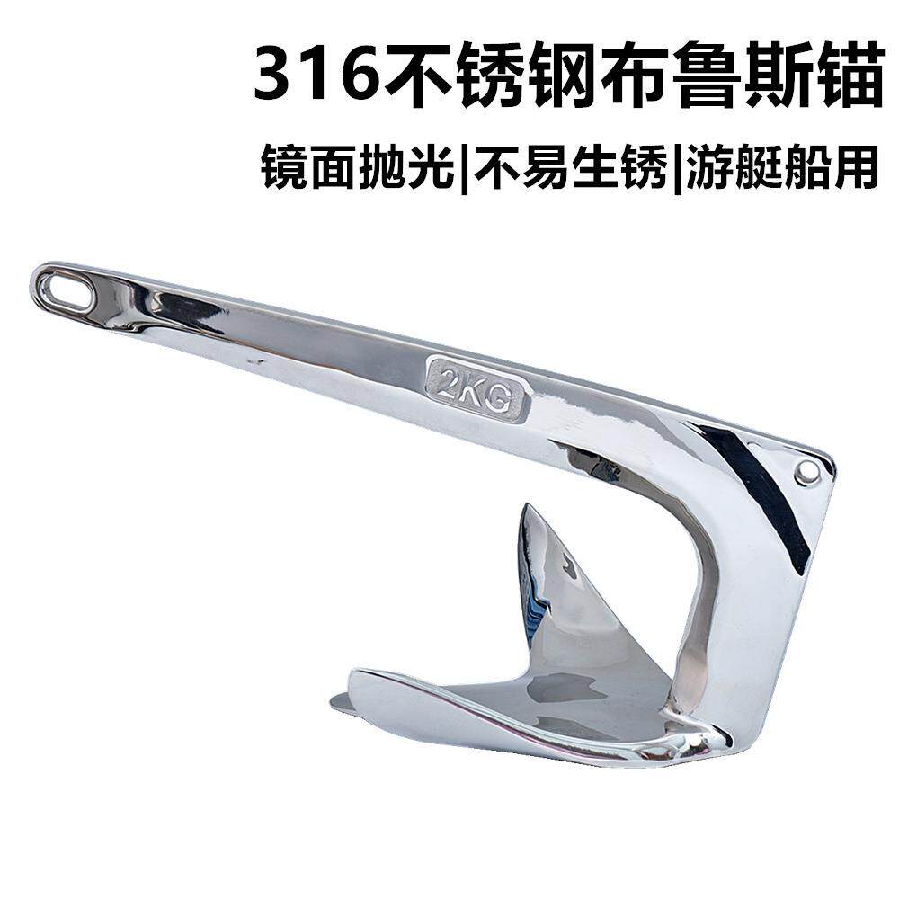 船用布鲁斯锚 316不锈钢船锚船用大爪锚 游艇船舶船锚 船锚