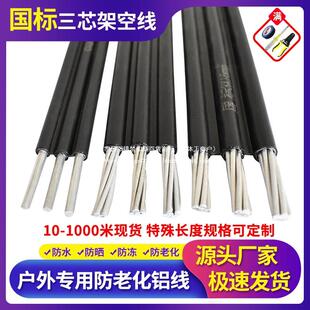 3/2芯电线6/10/16平方铝线国标户外架空电缆线集束导线家用进户线