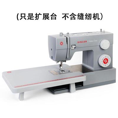 新款胜家缝纫机原装专用4411/4423/4432/5511/5523 工作台 扩展台