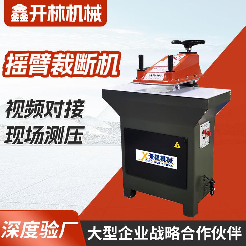 厂家供应摇臂液压裁断机面膜皮革摆臂膜切机海绵下料机