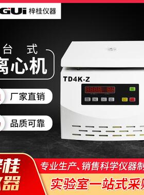 TD4K-Z台式低速离心机实验室数字显示小型台式离心机电动离心机